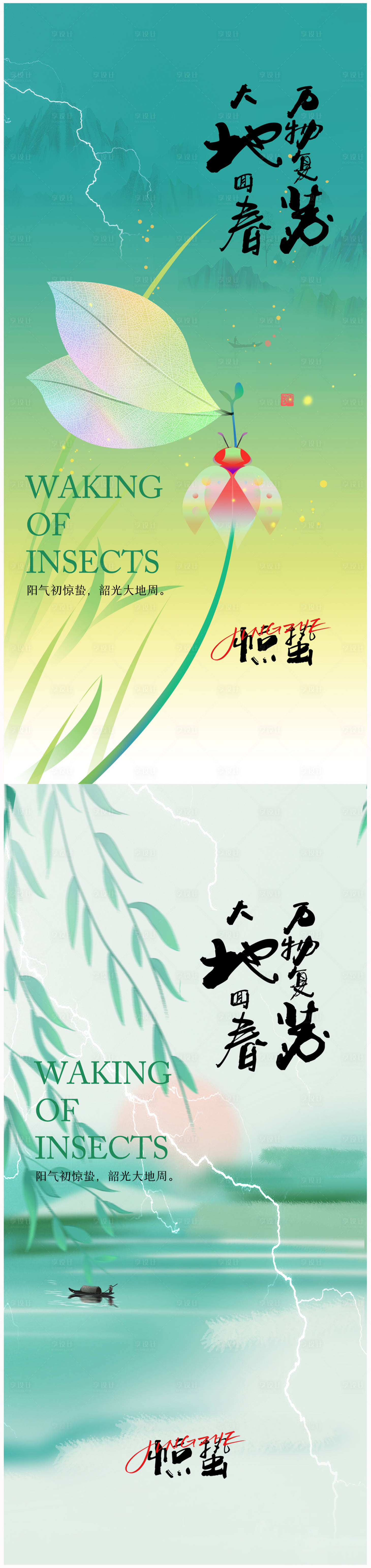 源文件下载【享设计】搜索编号：91250021849342111【地产惊蛰海报】