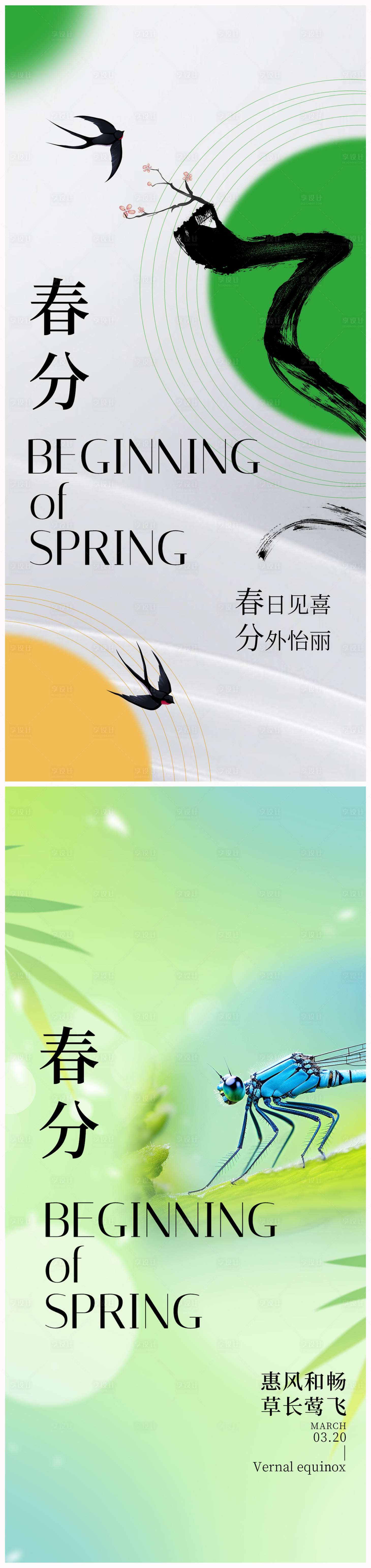 源文件下載【享設計】搜索編號：63660021963001919【地產春分海報】