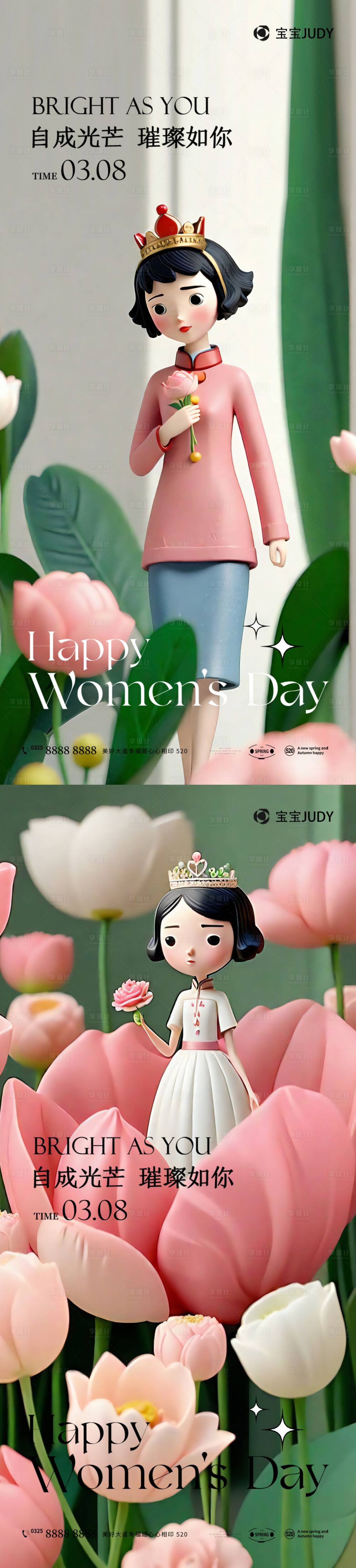源文件下載【享設計】搜索編號：63200022060217652【女神節海報】