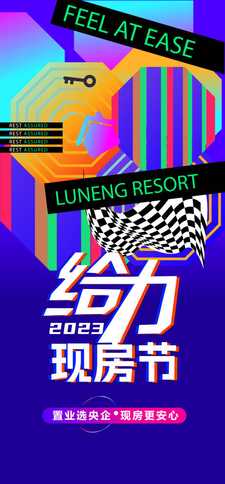 源文件下载【给力购房节海报】编号：54790021948231853