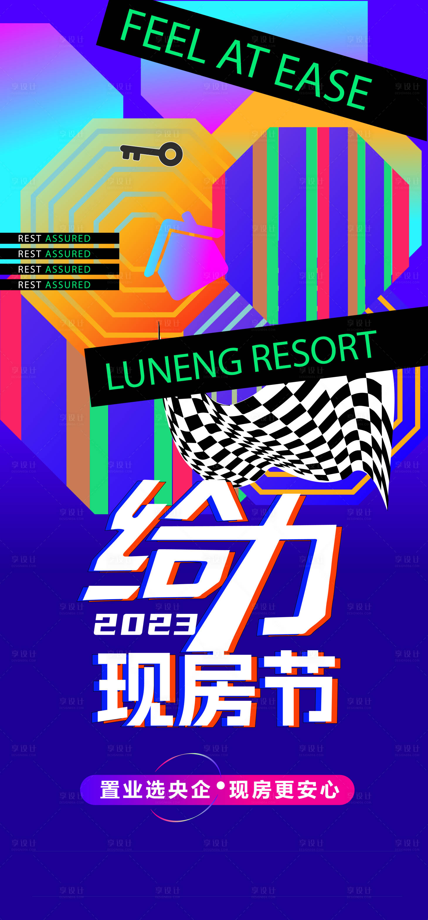 源文件下載【享設計】搜索編號：54790021948231853【給力購房節海報】