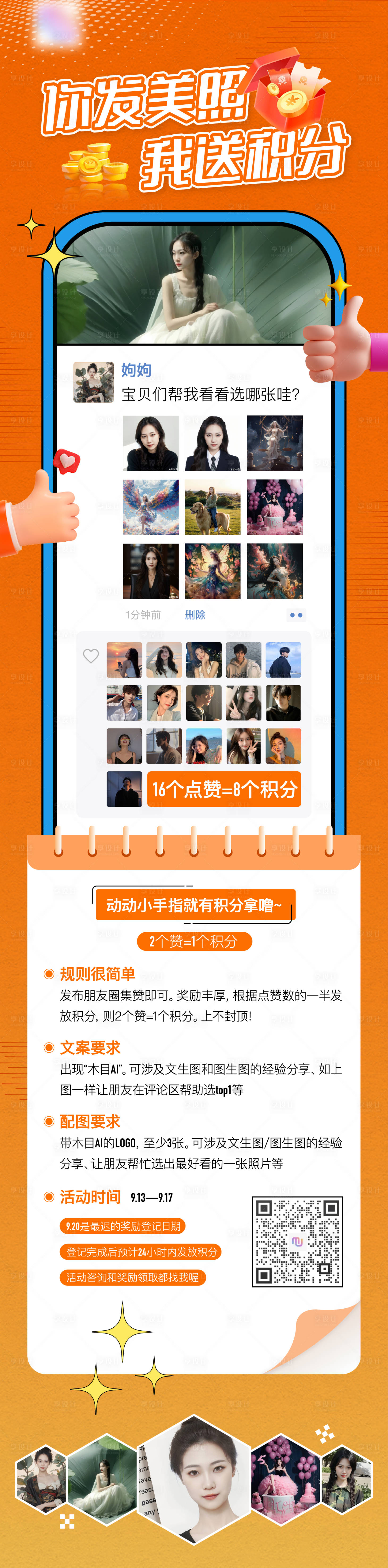 源文件下載【享設計】搜索編號：31060022037598937【活動長圖海報】