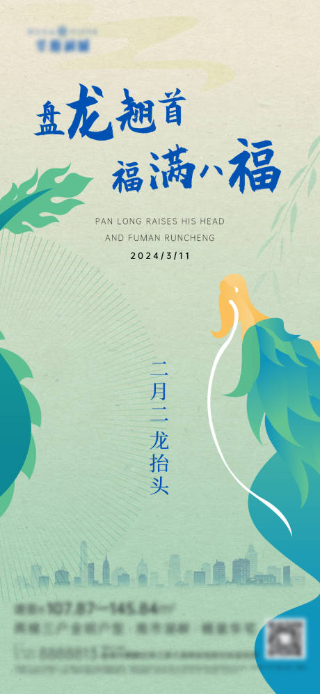 源文件下载【龙抬头海报】编号：50870021982746119