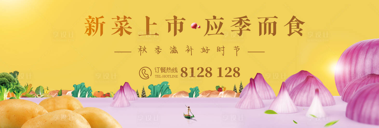 源文件下载【享设计】搜索编号：85920021857738669【时令美食活动背景展板】