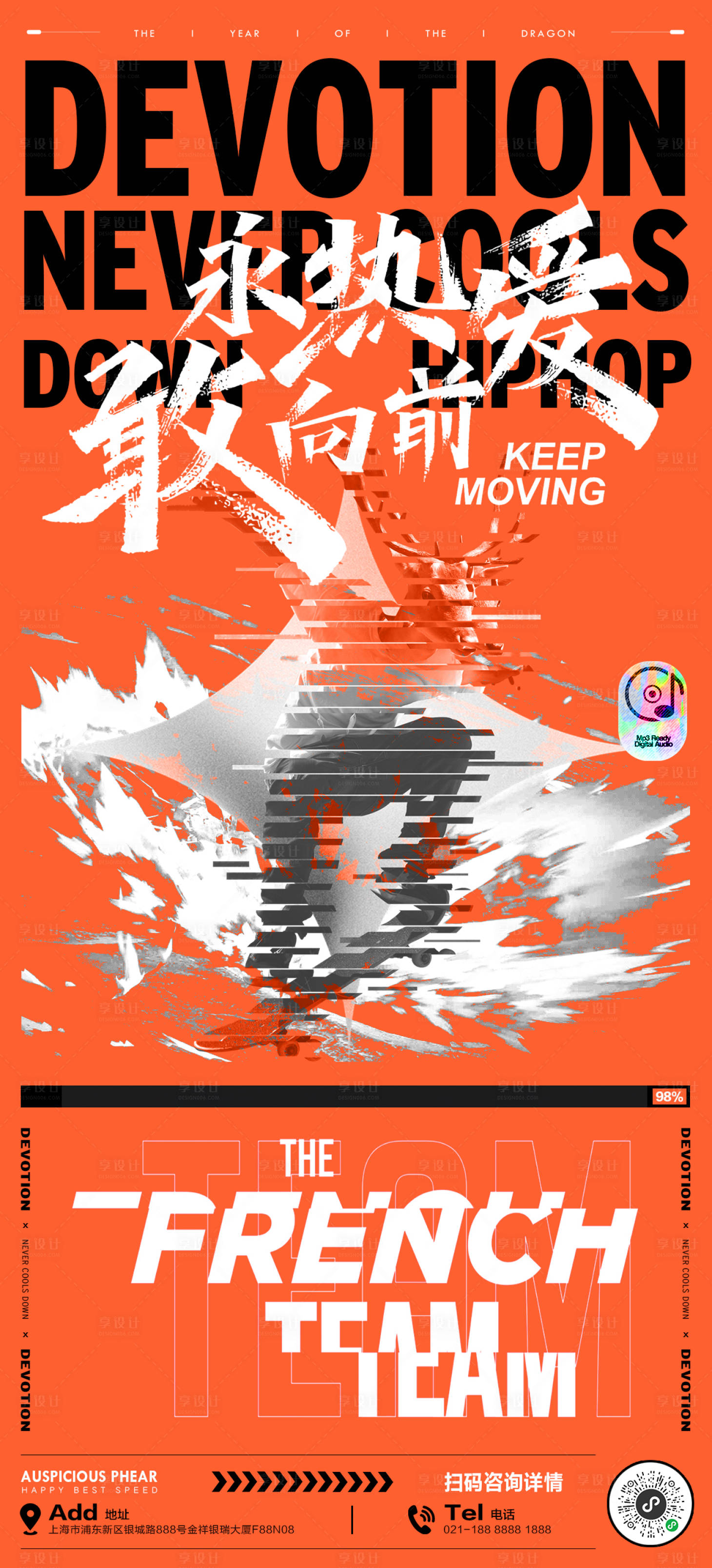 源文件下載【享設計】搜索編號：99840022081936866【街舞音樂狂歡比賽集訓海報】