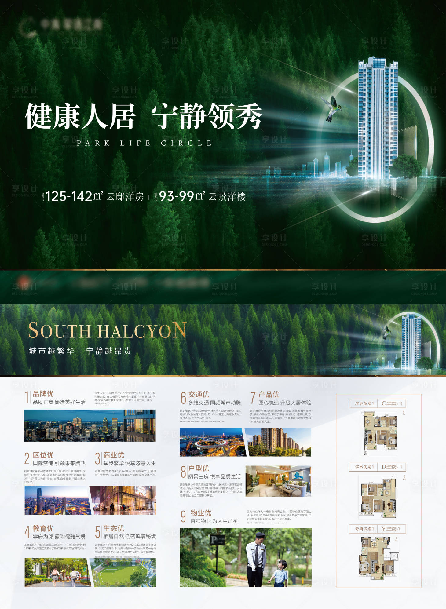 源文件下载【享设计】搜索编号：83650022029589219【地产洋房高层价值点DM宣传单】