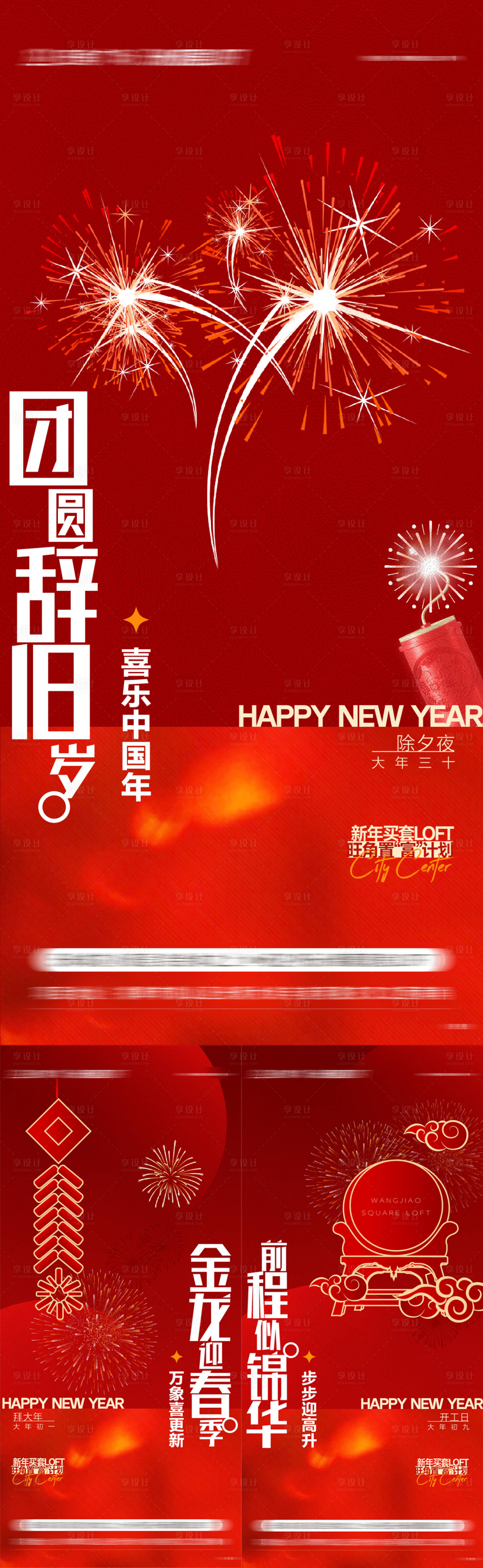 源文件下載【享設(shè)計(jì)】搜索編號(hào)：62720022015108265【除夕春節(jié)系列海報(bào)】