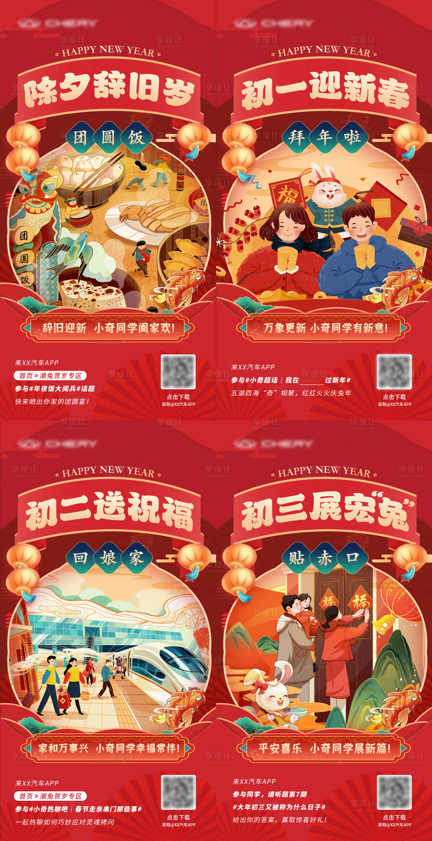 源文件下载【享设计】搜索编号：25190021925001096【春节系列宣传海报】