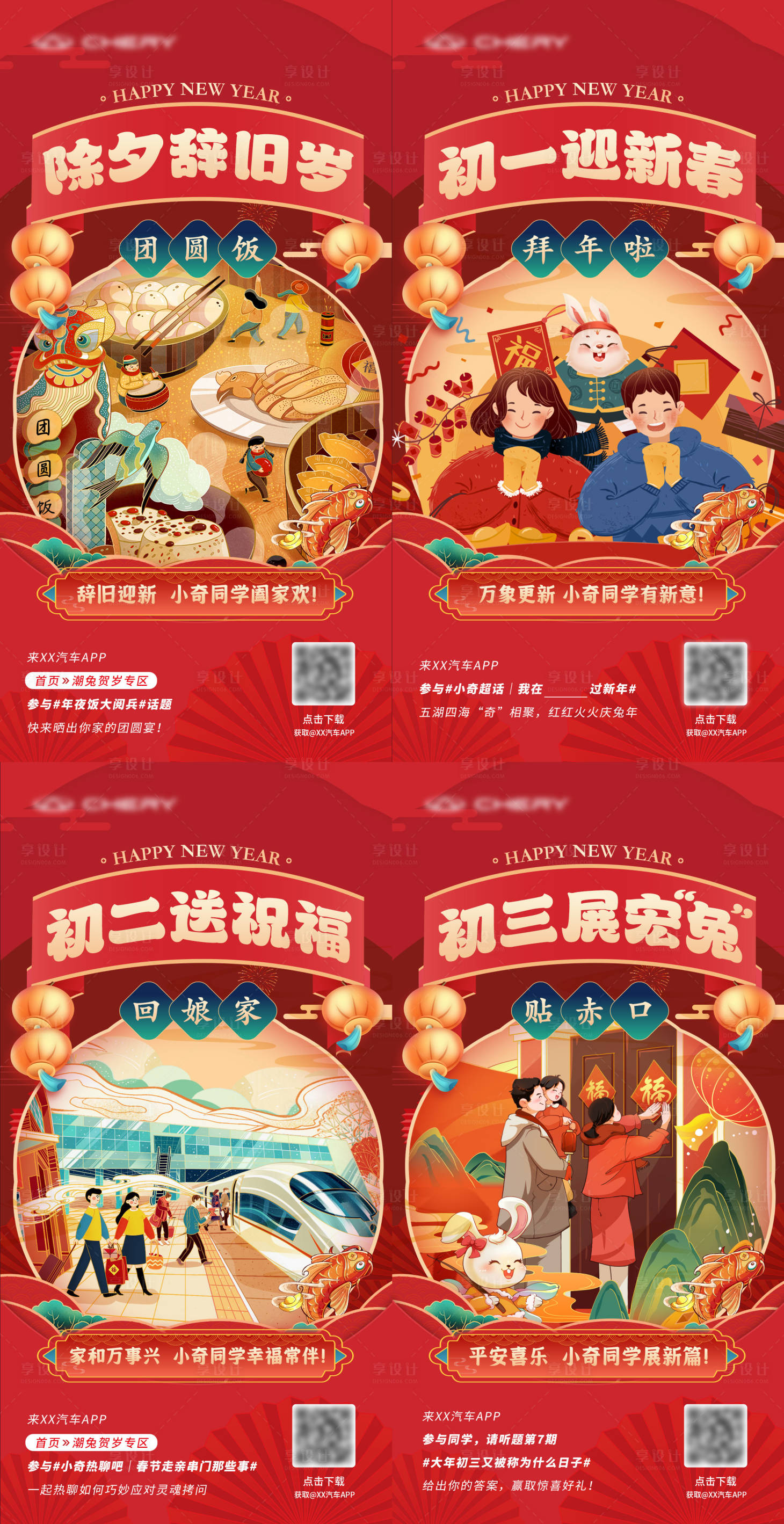 编号：25190021925001096【享设计】源文件下载-春节系列宣传海报