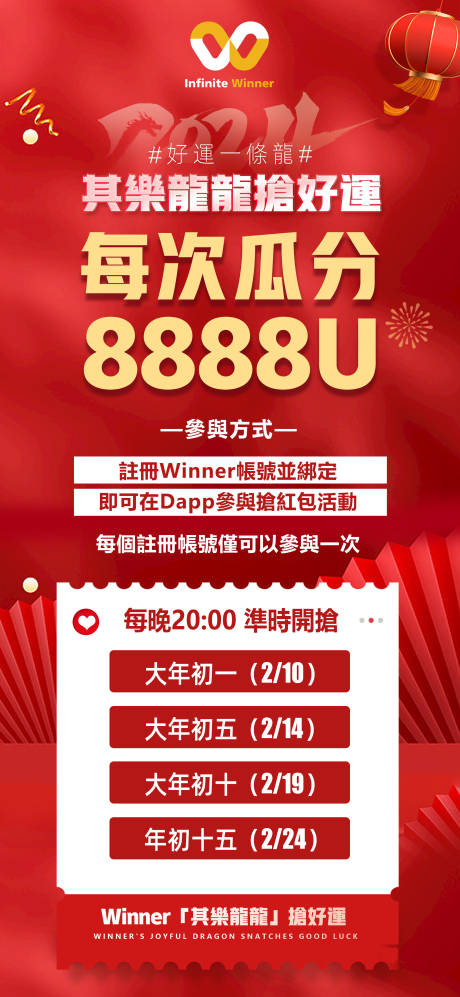 编号：83640021888156513【享设计】源文件下载-金融龙年抢福利红金海报