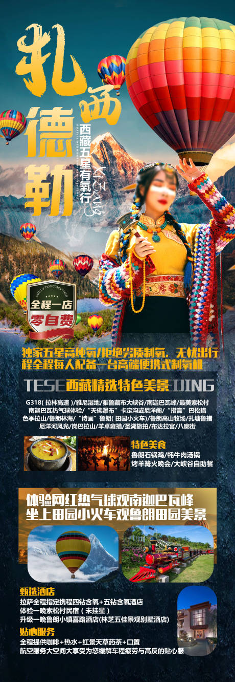源文件下載【享設計】搜索編號：11510021916013630【扎西德勒西藏旅游海報】