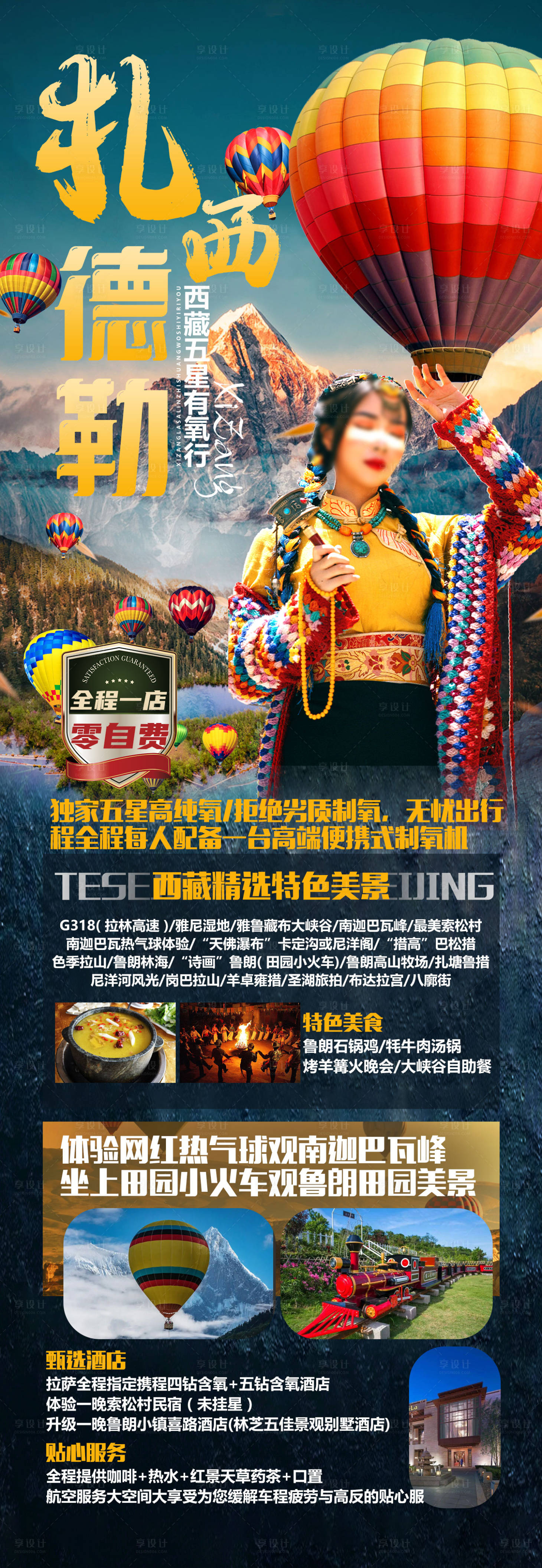 源文件下載【享設(shè)計(jì)】搜索編號(hào)：11510021916013630【扎西德勒西藏旅游海報(bào)】