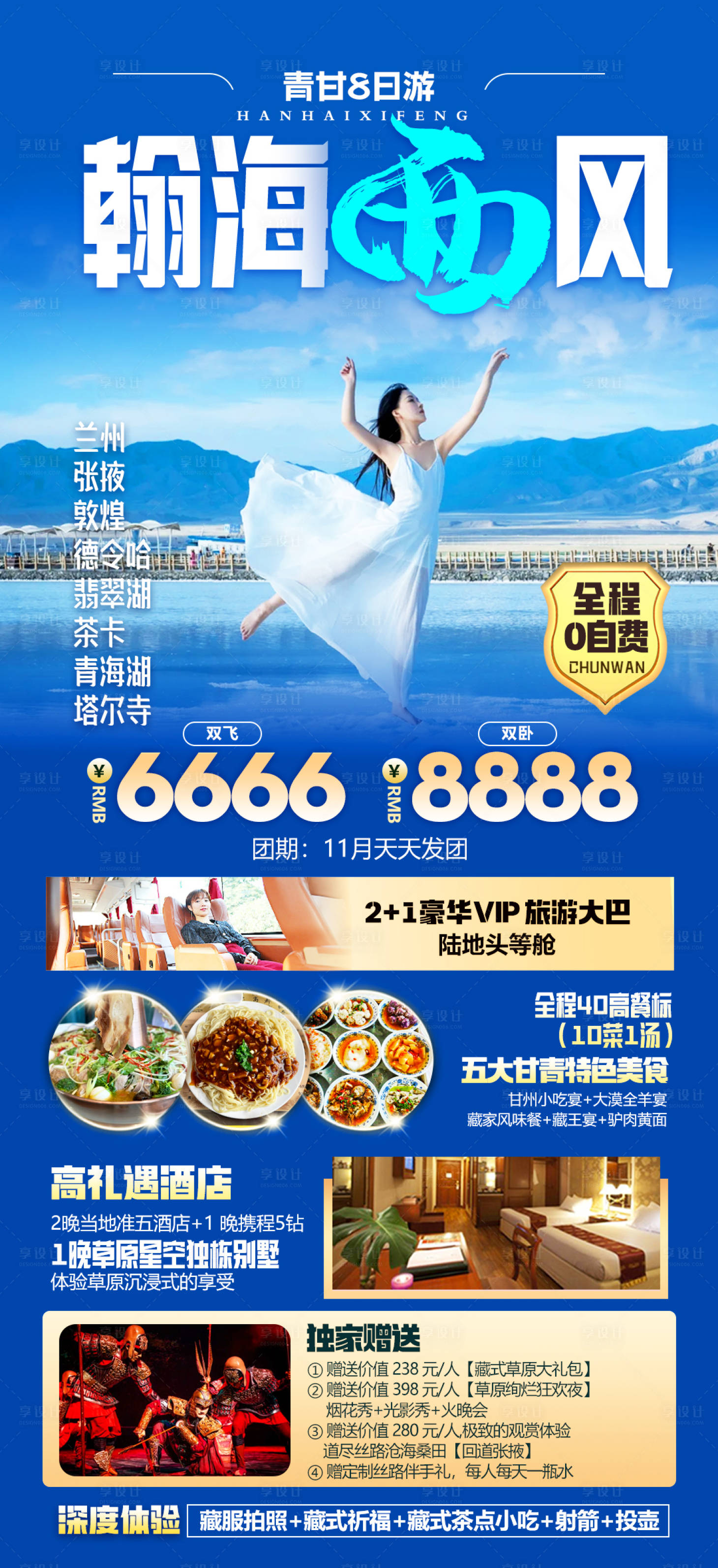 源文件下载【青甘旅游海报】编号：98620021962611768