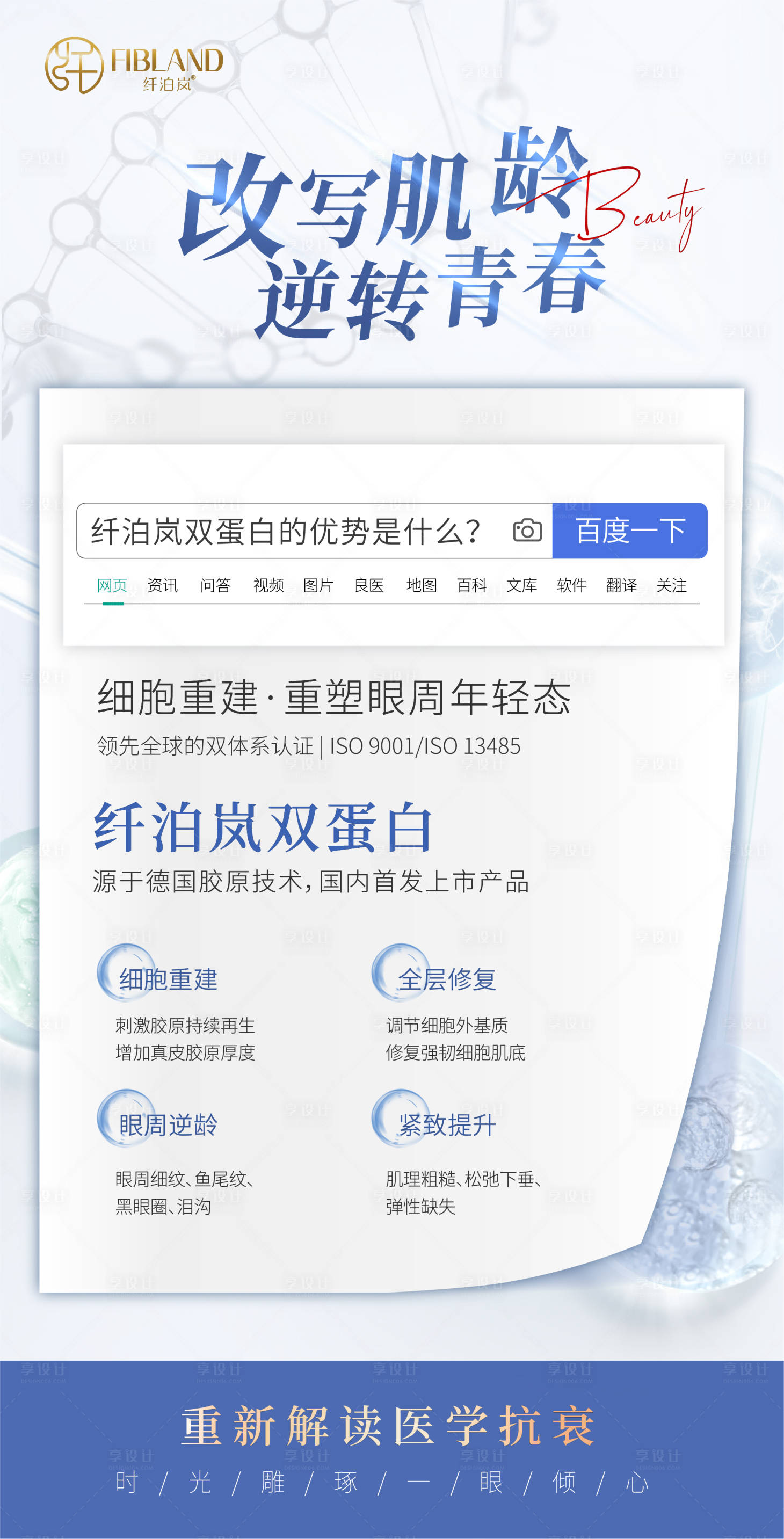 源文件下載【享設(shè)計】搜索編號：19570021897626265【膠原單蛋白科普海報】