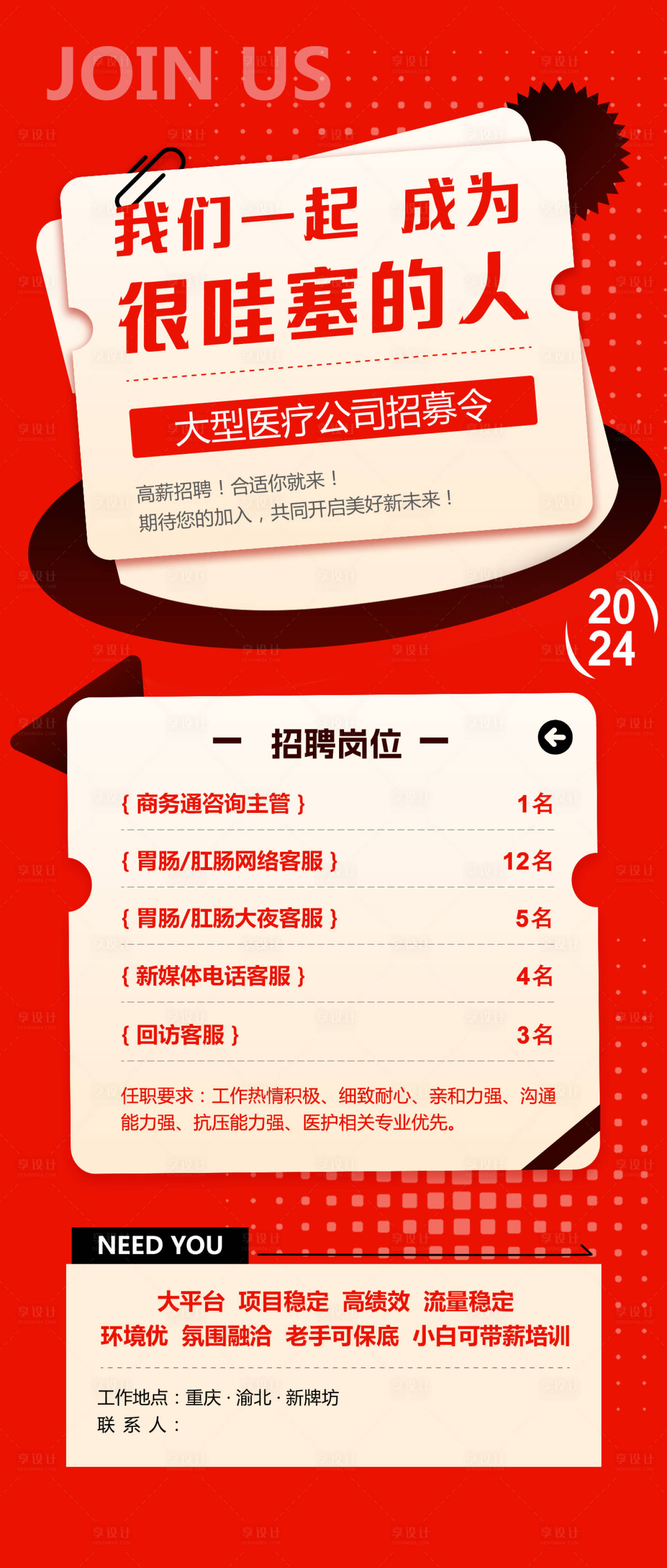 源文件下載【享設計】搜索編號：69690021876838744【醫療招聘海報】