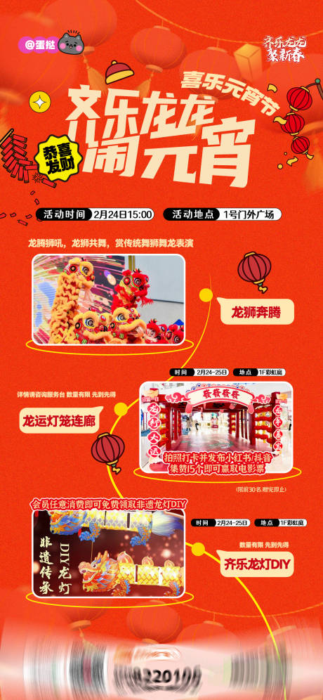源文件下載【享設計】搜索編號：61260022138419387【元宵節(jié)商業(yè)活動海報】