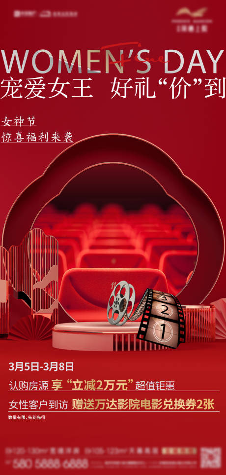 源文件下載【享設計】搜索編號：69320022092436680【女神節觀影活動】