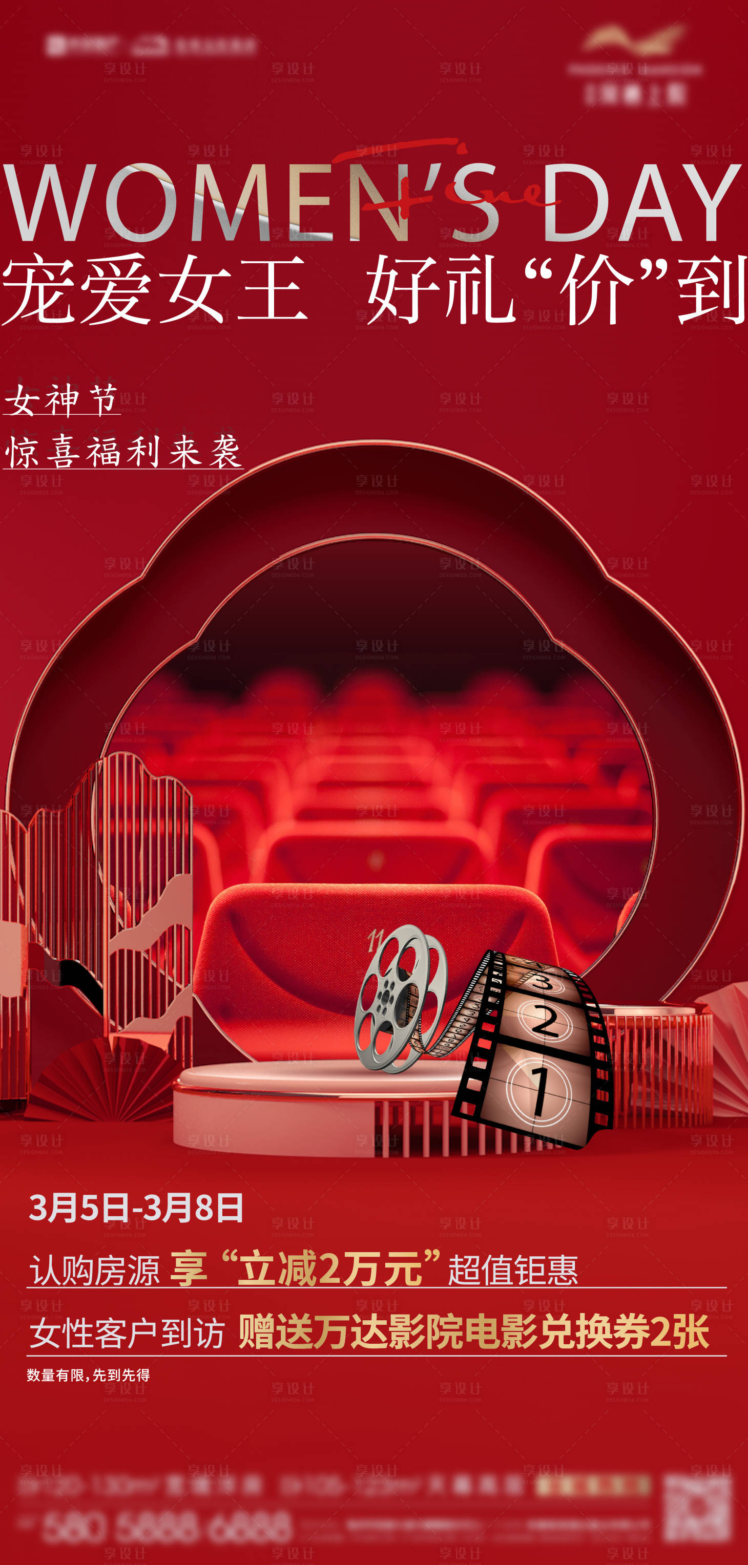 源文件下载【享设计】搜索编号：69320022092436680【女神节观影活动】