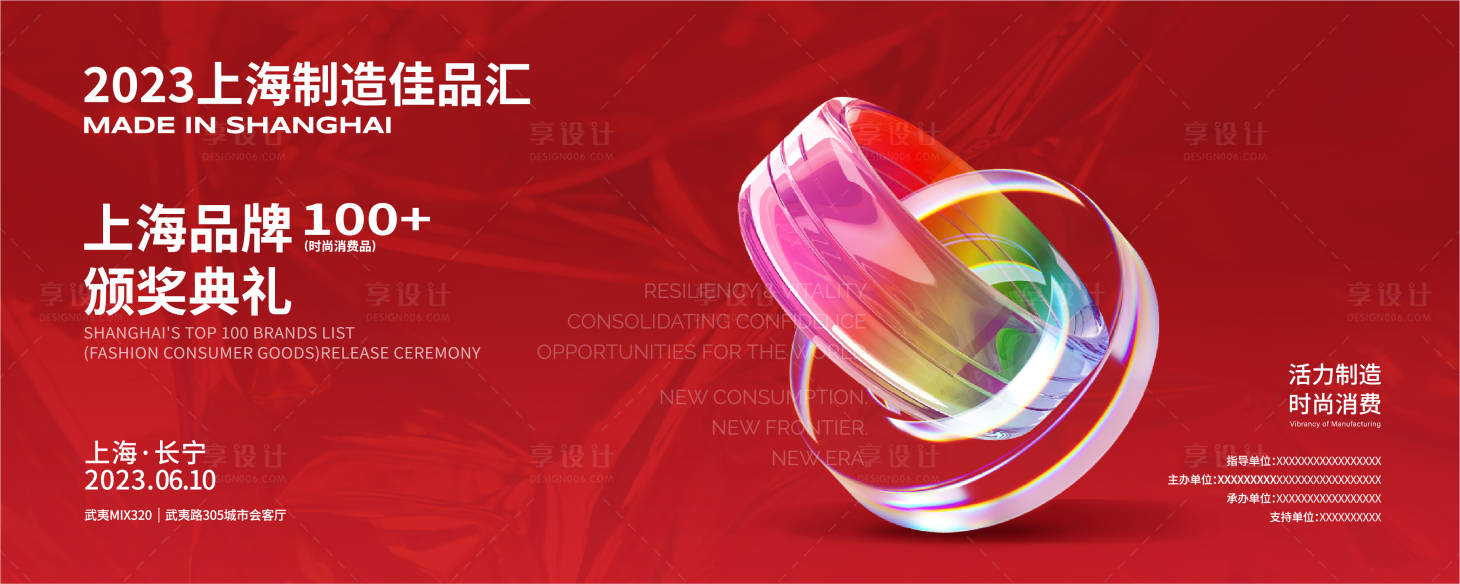 源文件下載【享設計】搜索編號：40670022166966423【時尚活動展板】