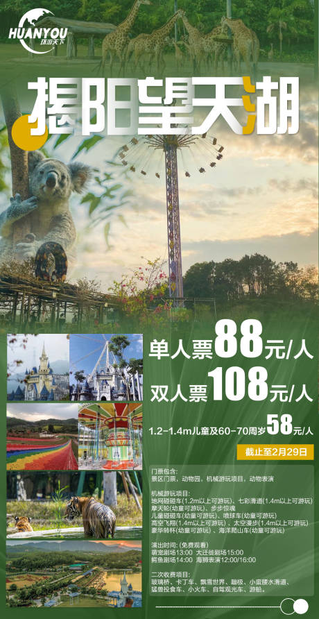 源文件下載【享設(shè)計】搜索編號：74320022153816982【揭陽望天湖親子樂園】