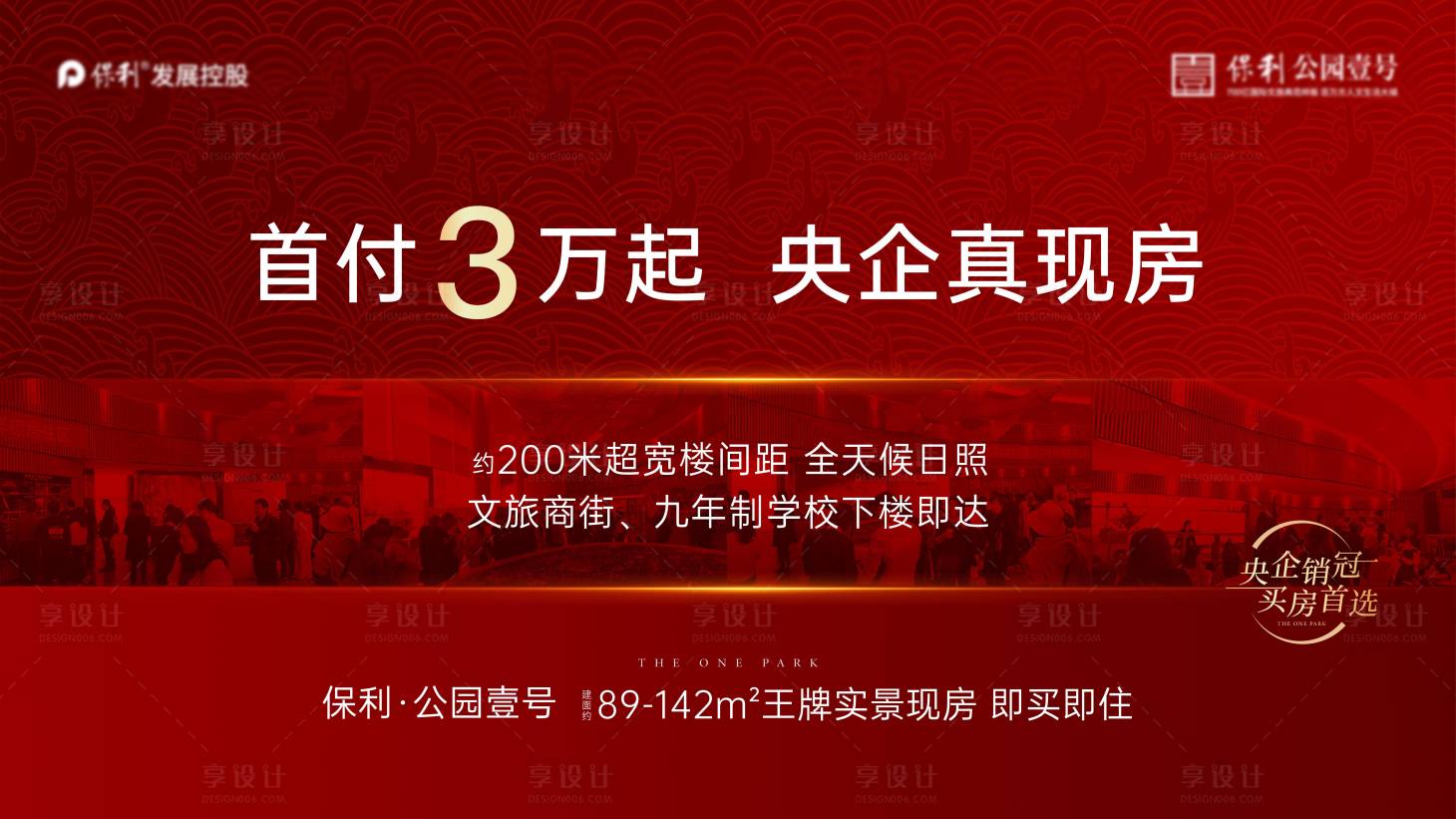 源文件下载【地产春节活动背景板】编号：39560022065186034