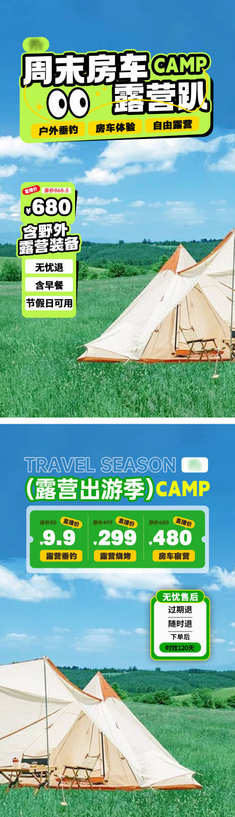 源文件下载【享设计】搜索编号：16650022162666440【露营直播贴片设计】