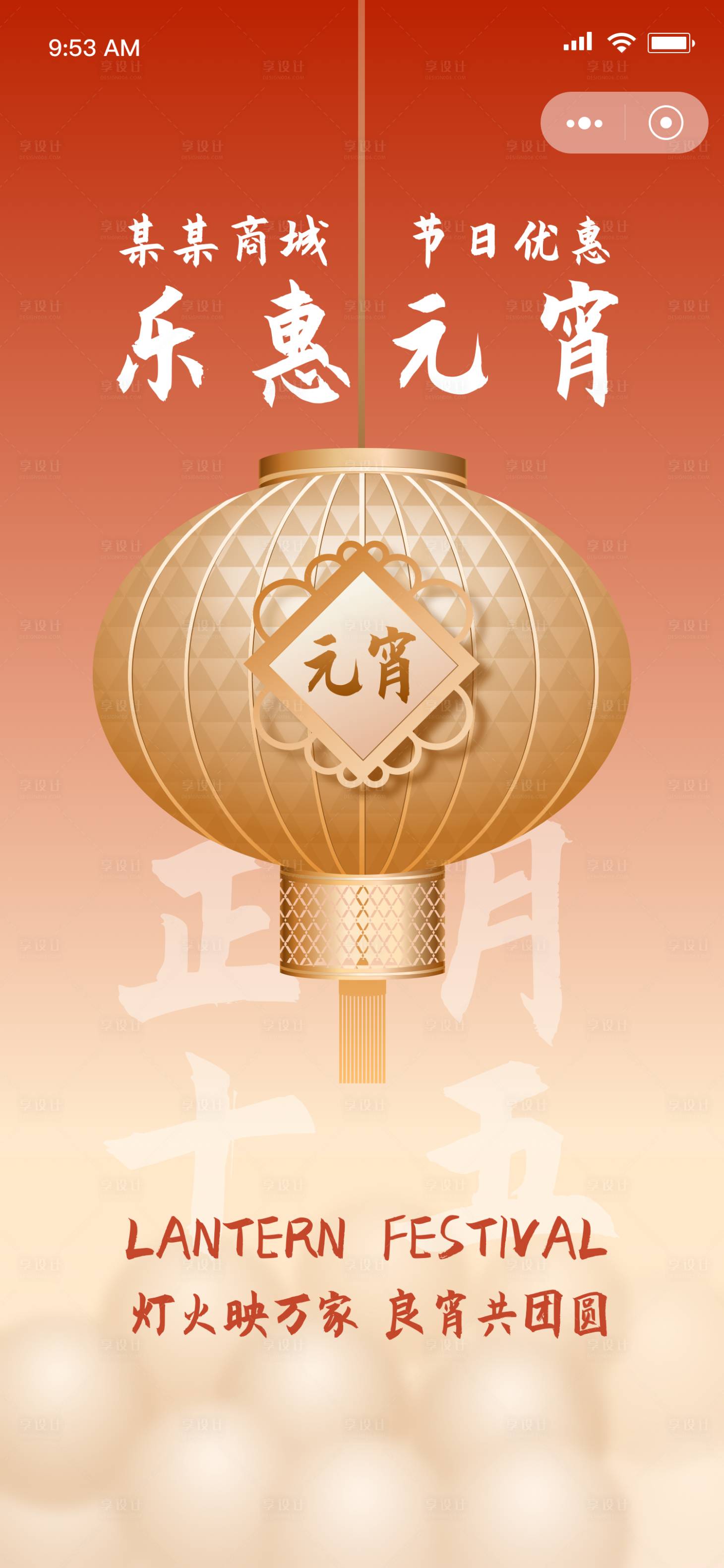 源文件下載【享設(shè)計】搜索編號：22420022039806516【元宵節(jié)海報】