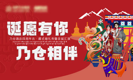源文件下載【享設計】搜索編號：64330021902844043【西藏酒店周年慶】