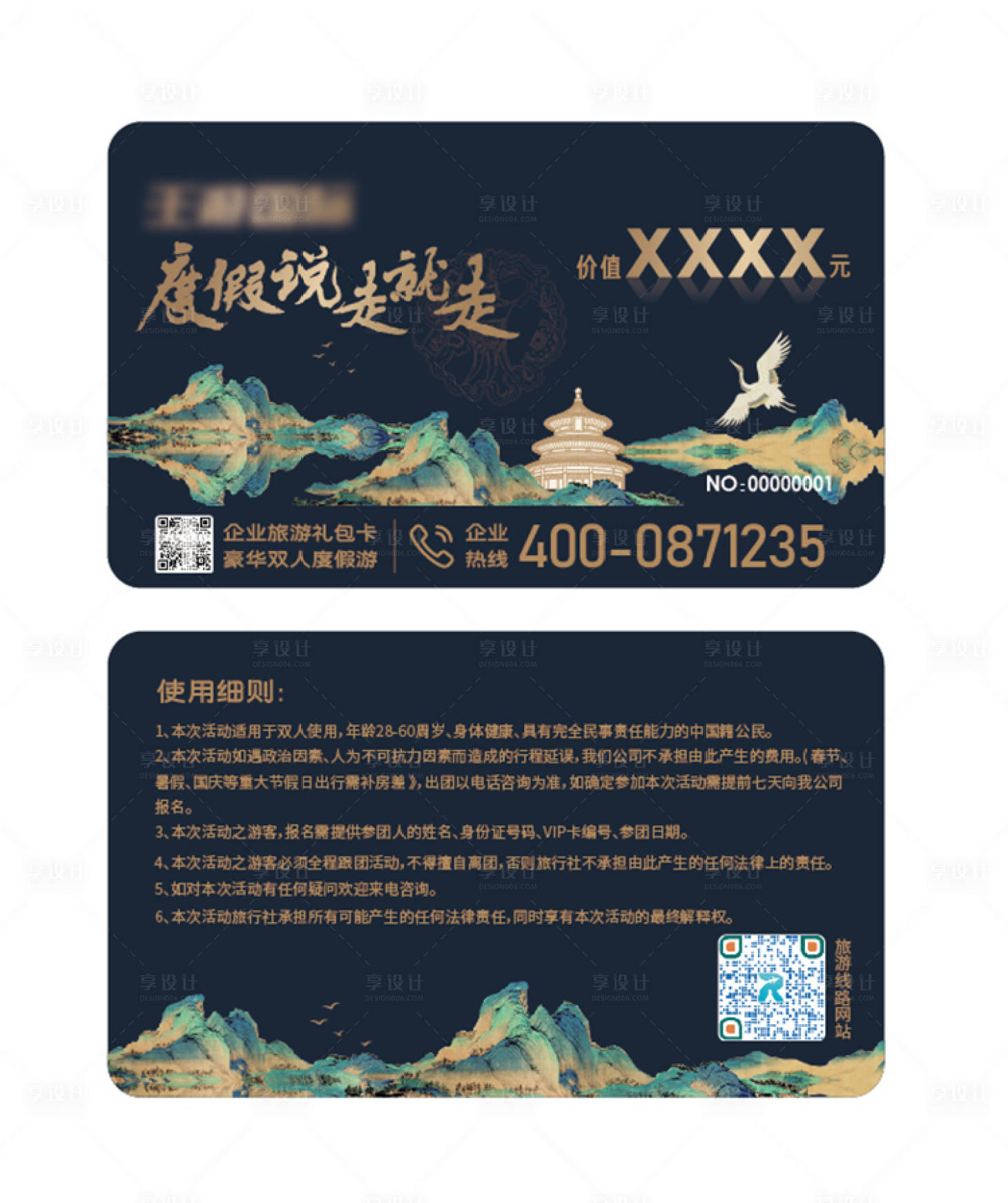 源文件下载【享设计】搜索编号：55590021900458413【VIP卡片设计】
