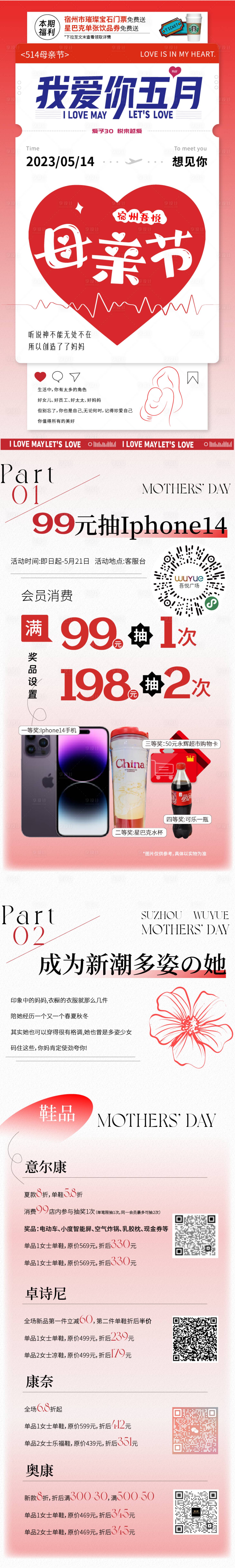 源文件下载【享设计】搜索编号：91960022051758287【商场母亲节活动长图】