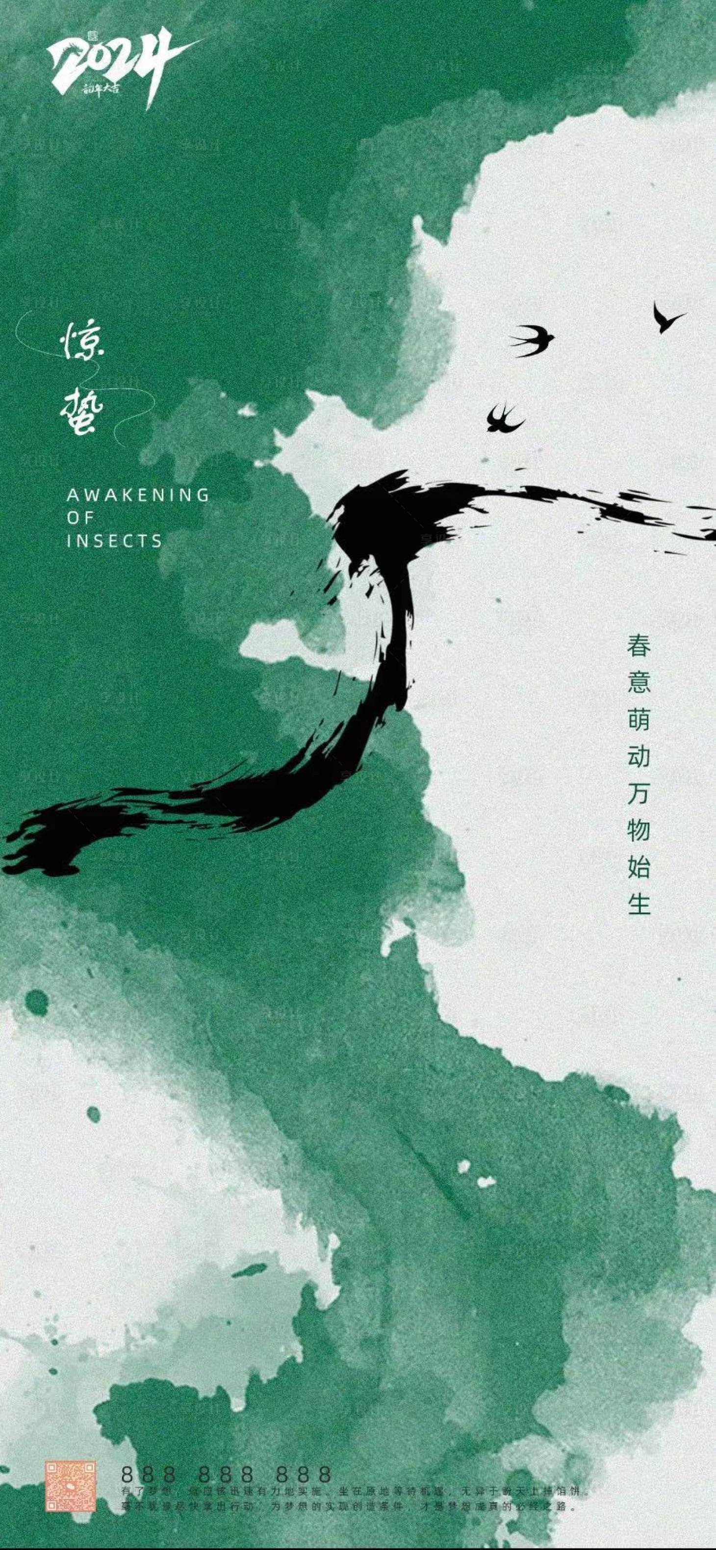 源文件下载【享设计】搜索编号：91970022123608053【惊蛰节气海报】
