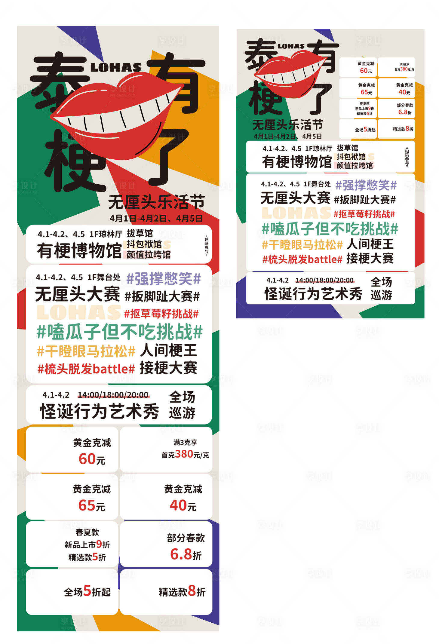 源文件下載【享設(shè)計(jì)】搜索編號：50290021930287169【商場愚人節(jié)活動海報(bào)物料】