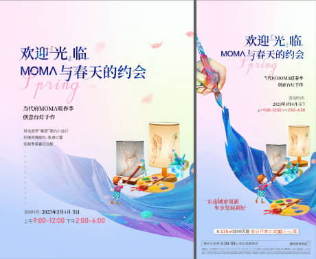 源文件下載【地產暖春臺燈手作DIY展板】編號：37180022160279656