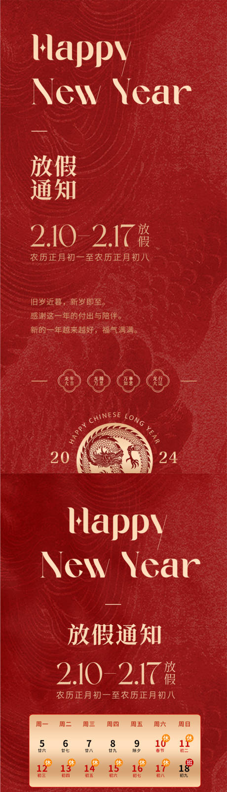 源文件下載【龍年放假通知海報 】編號：95590021892512415