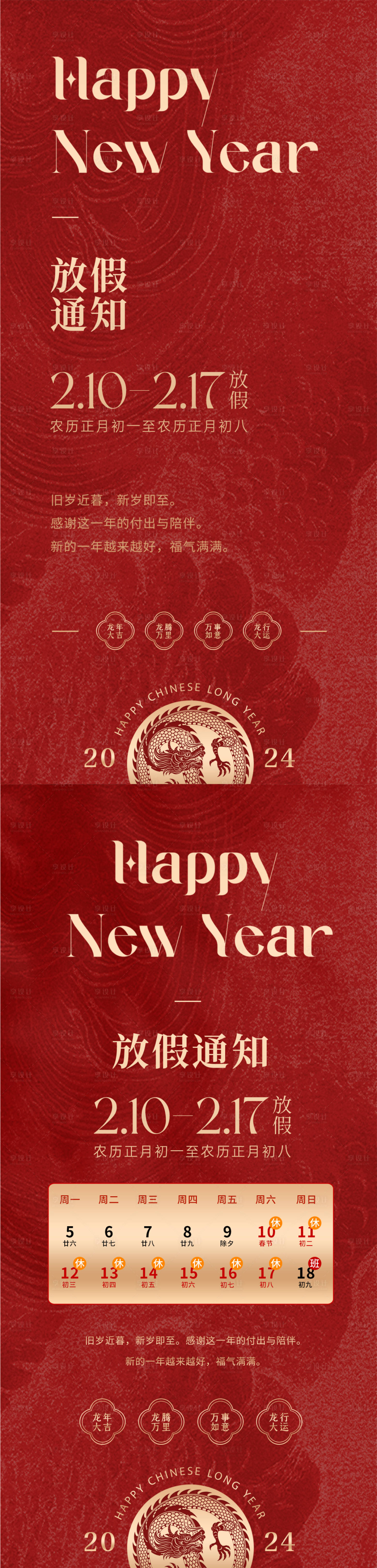 源文件下載【龍年放假通知海報(bào) 】編號(hào)：95590021892512415