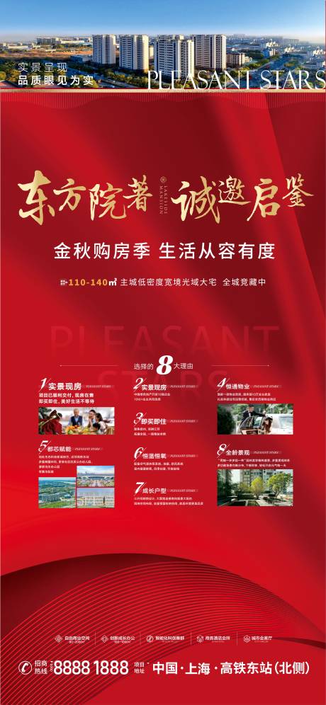 源文件下載【享設計】搜索編號：46110022220379731【紅色房地產(chǎn)賣點宣傳海報】