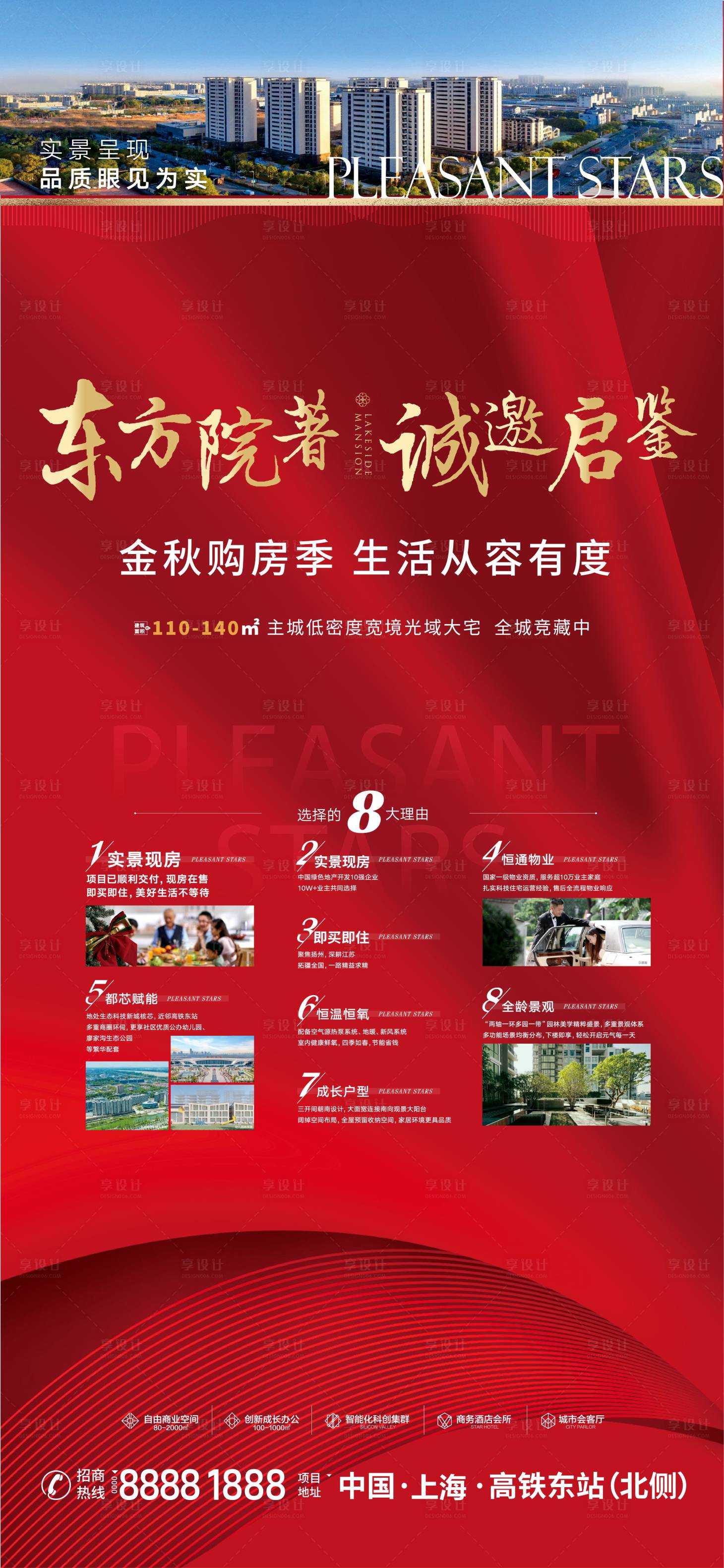 源文件下載【享設計】搜索編號：46110022220379731【紅色房地產(chǎn)賣點宣傳海報】