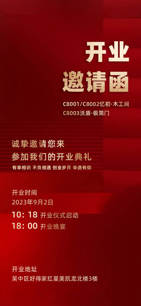 源文件下載【享設(shè)計(jì)】搜索編號(hào)：67210022022862871【開(kāi)業(yè)邀請(qǐng)函】