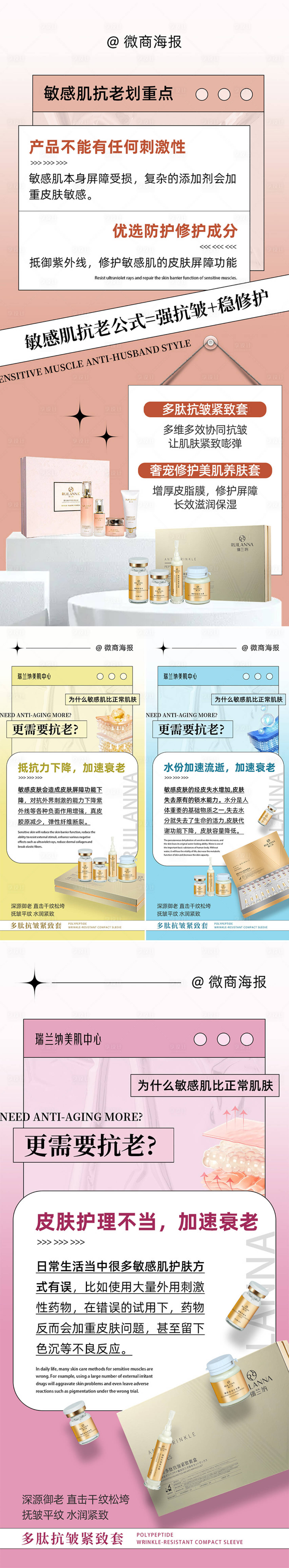 源文件下载【享设计】搜索编号：53140021859294691【微商敏感肌抗衰产品海报】