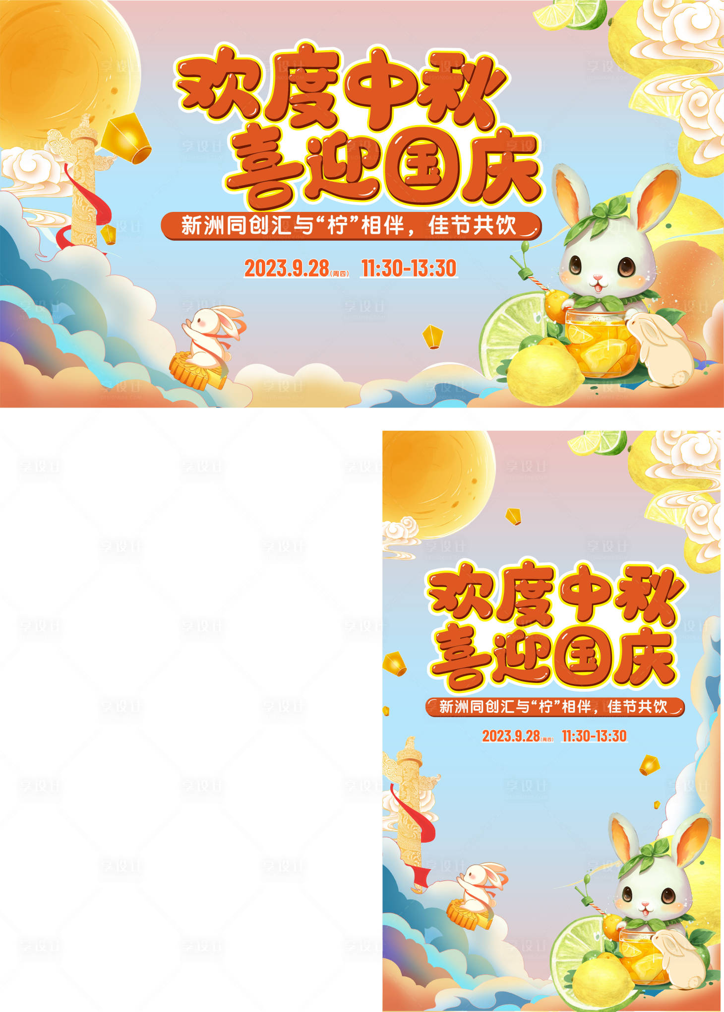 源文件下載【享設計】搜索編號：50880022148423226【國慶中秋雙節】