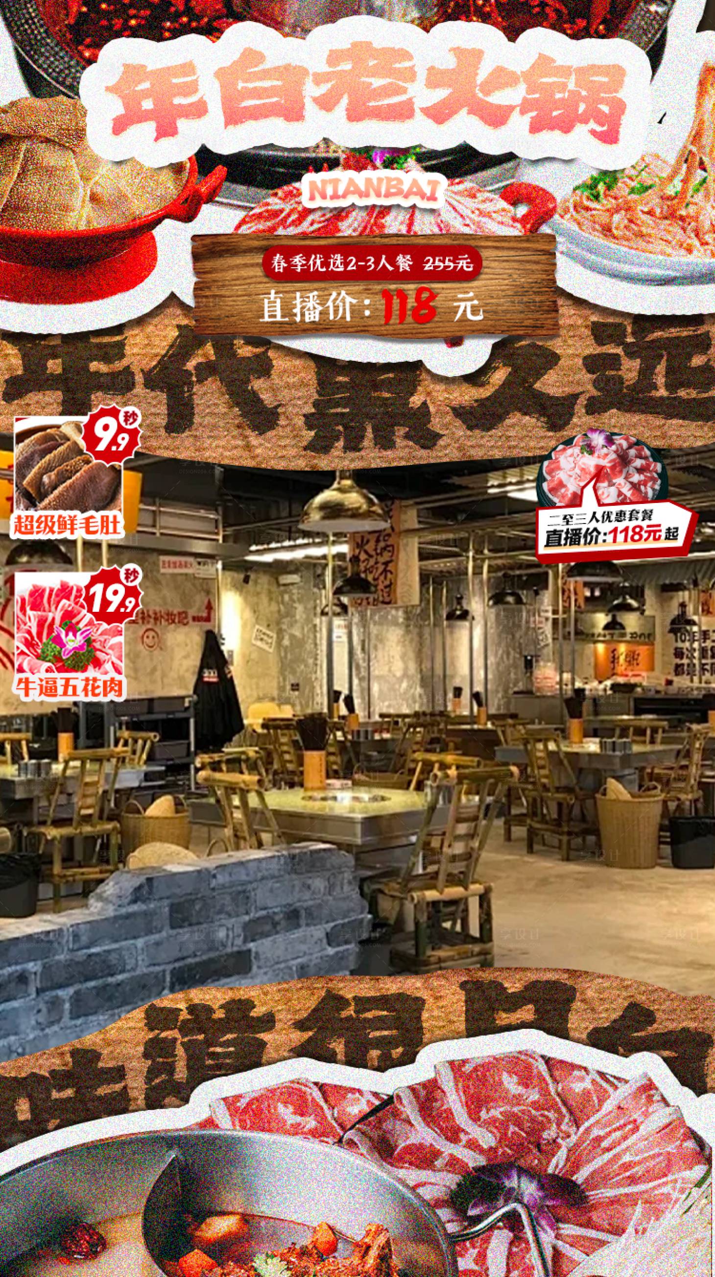 源文件下載【享設計】搜索編號：17530022204283006【火鍋直播間貼片】