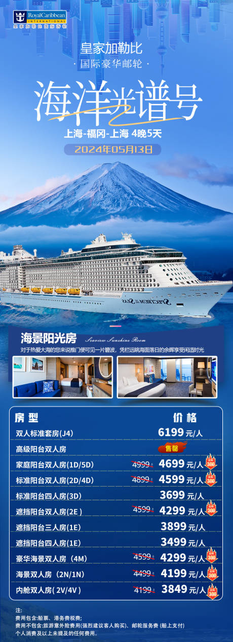 源文件下载【海洋光谱号邮轮旅游海报】编号：38360022136581174