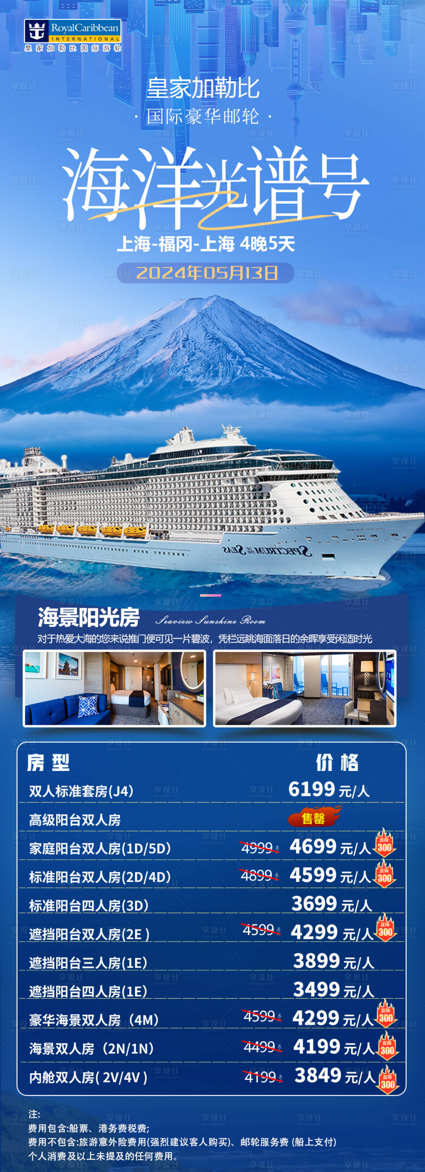 源文件下载【享设计】搜索编号：38360022136581174【海洋光谱号邮轮旅游海报】