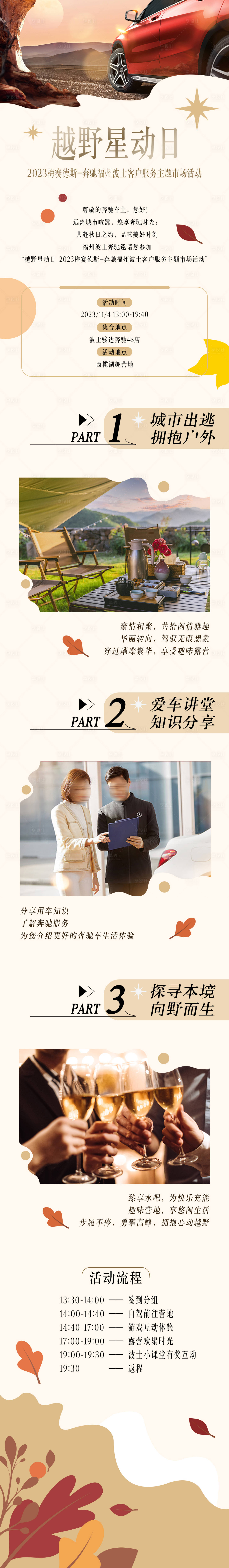 源文件下载【享设计】搜索编号：35250022210097016【客户服务售后邀约长图海报】