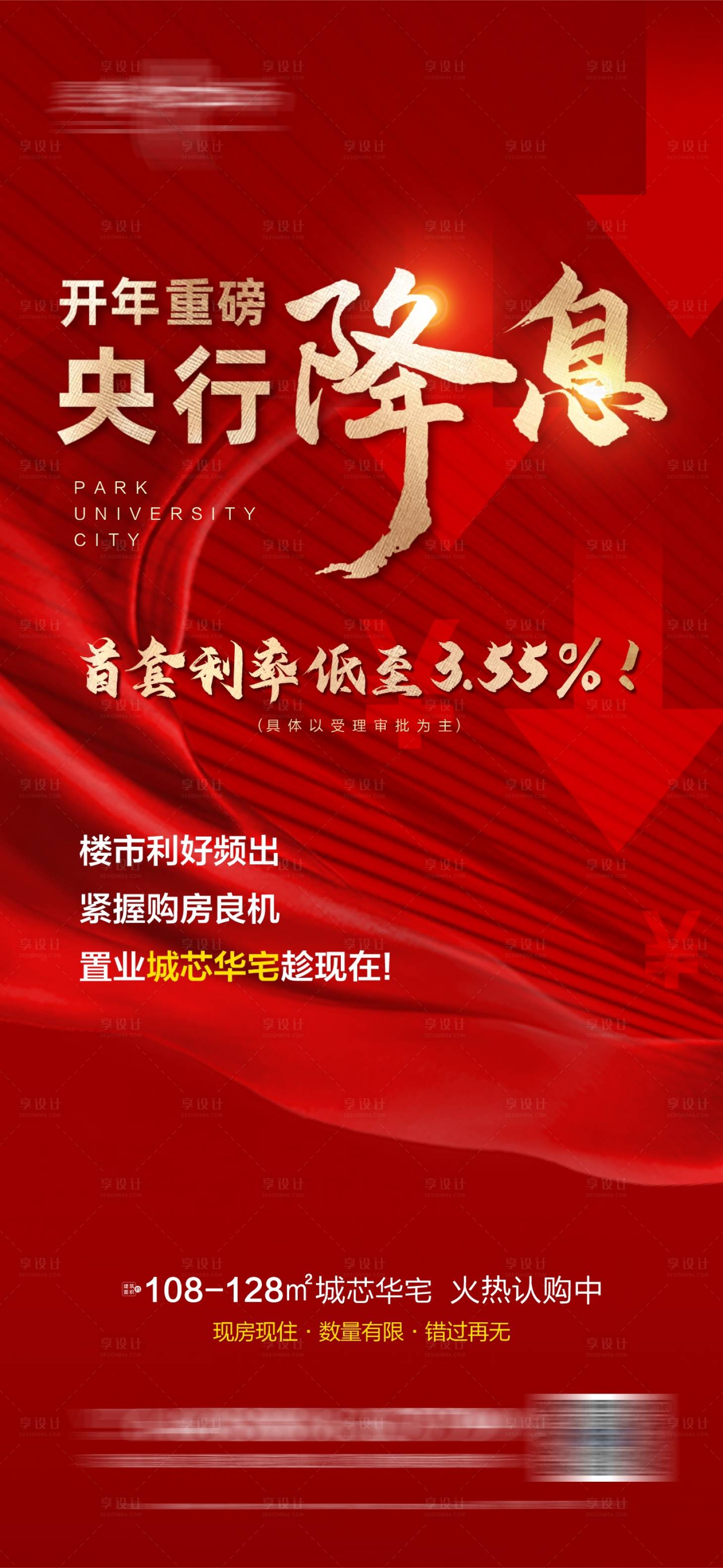 源文件下載【享設計】搜索編號：29420022046794846【央行降息海報】