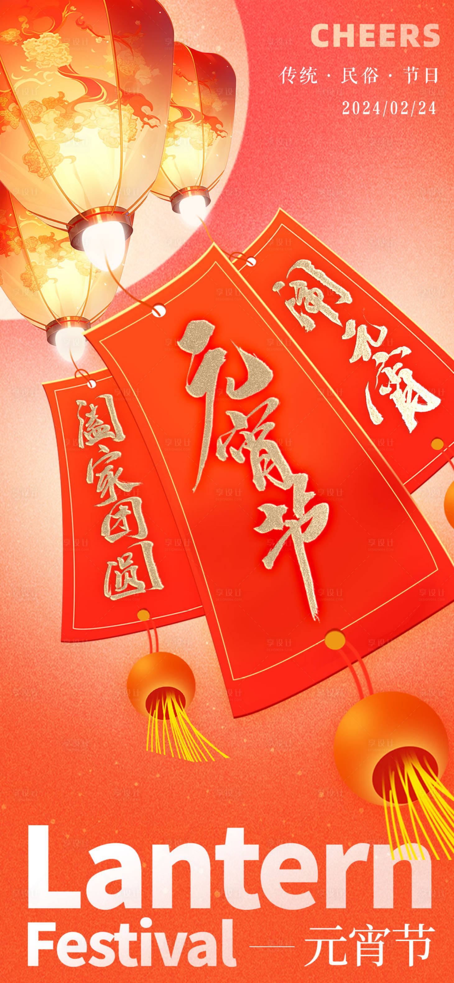 源文件下載【享設(shè)計】搜索編號：83820021997509781【元宵節(jié)猜燈謎海報】