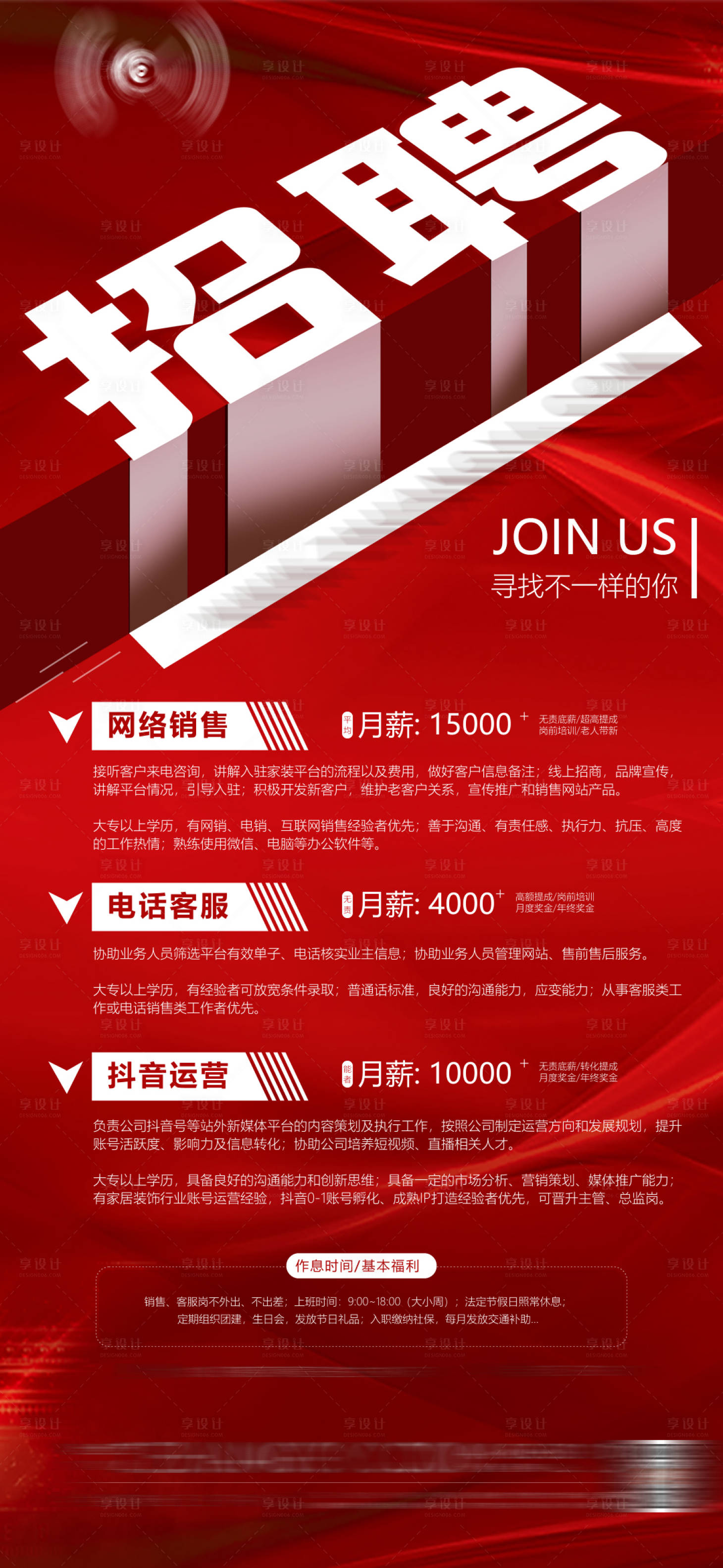 源文件下載【享設計】搜索編號：74270022005286466【2024紅色主體簡約招聘海報】