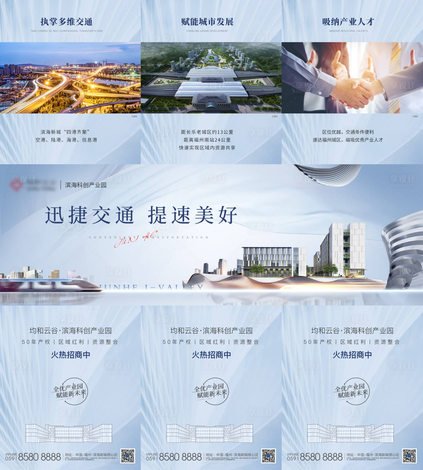 源文件下載【享設計】搜索編號：88640022007452267【地產三宮格】