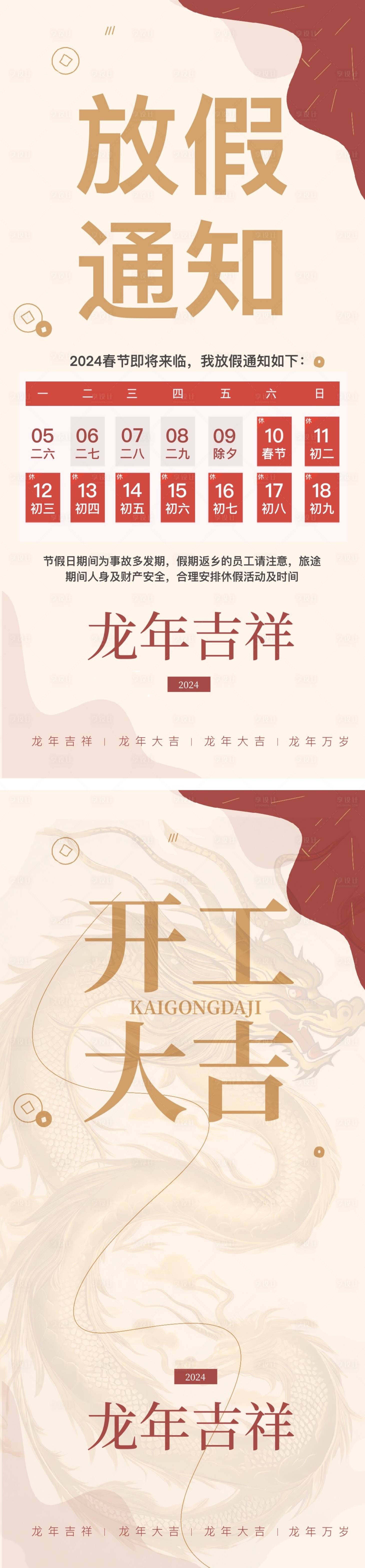 源文件下载【享设计】搜索编号：25920021887723082【放假通知开工大吉系列海报】