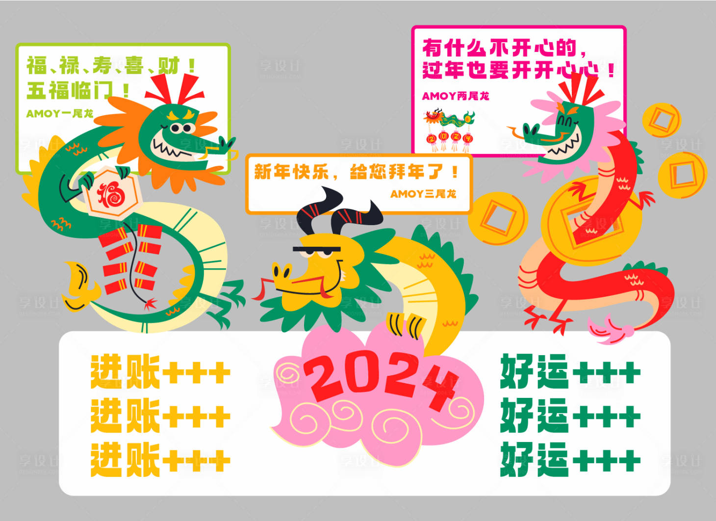 源文件下载【享设计】搜索编号：58430021882216849【龙年美陈】